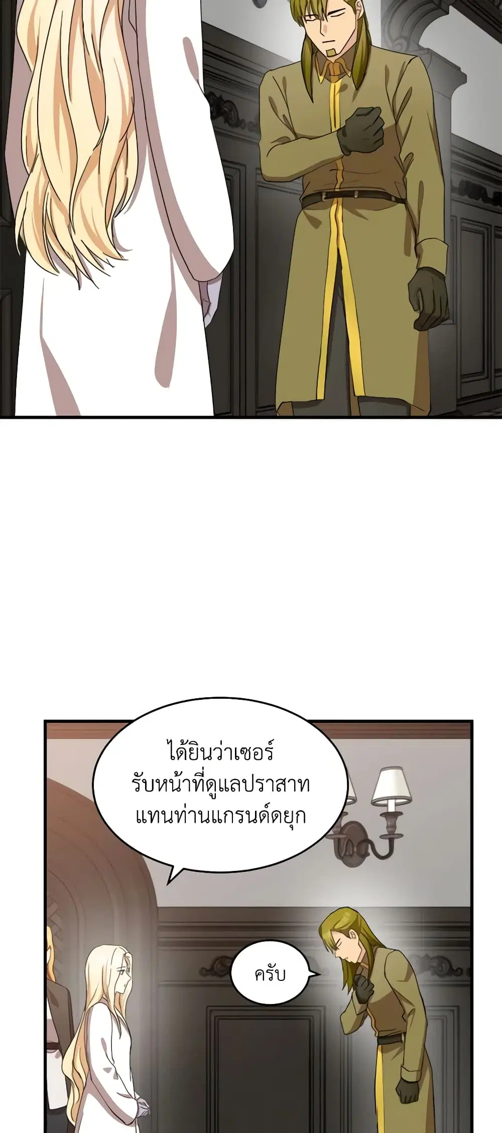 The Villainess Lives Again ตอนที่ 77 หน้า 23