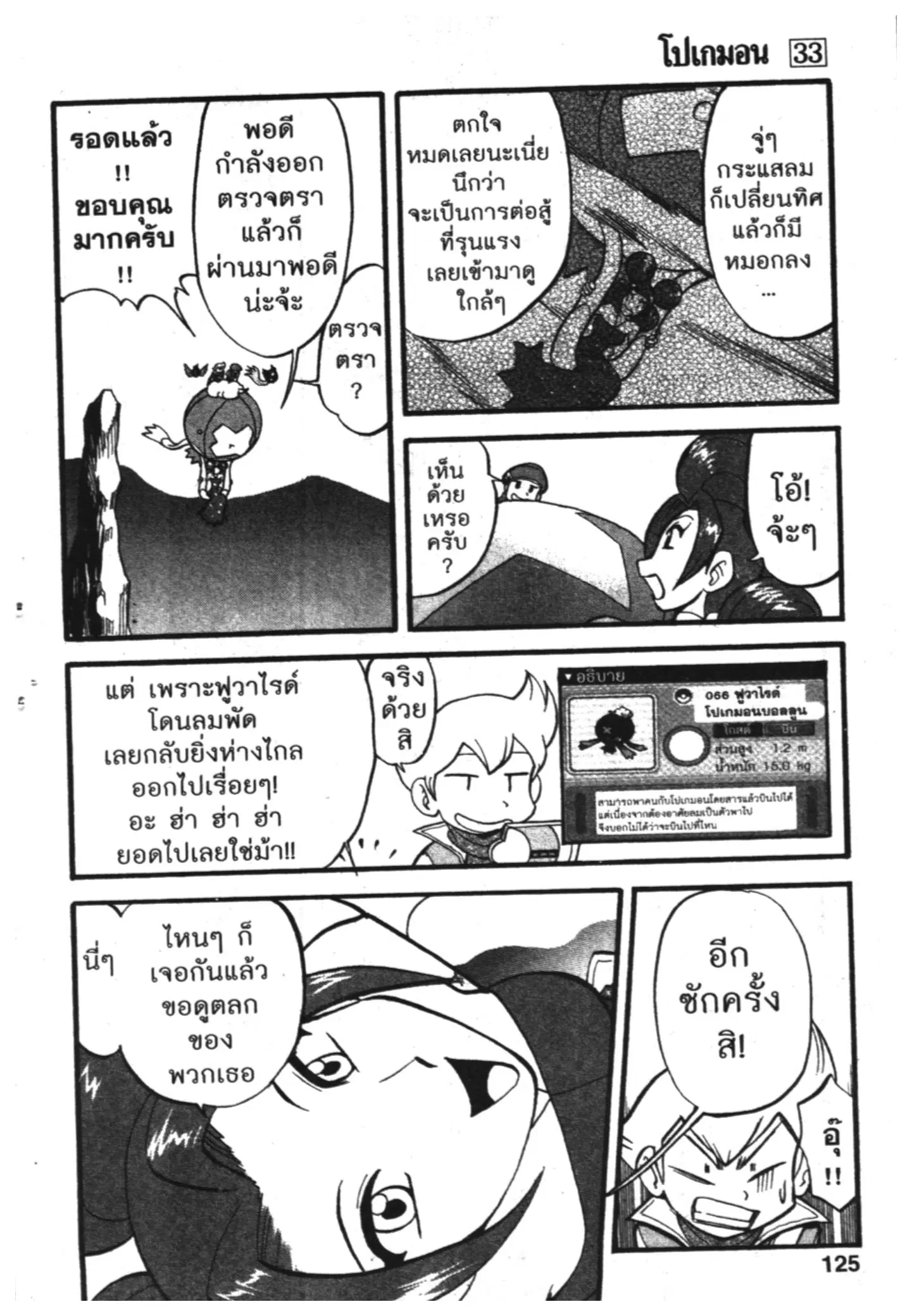 Pokémon ตอนที่ 370 หน้า 14