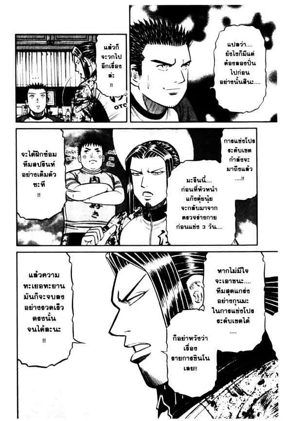 Odds GP! ตอนที่ 60 หน้า 10