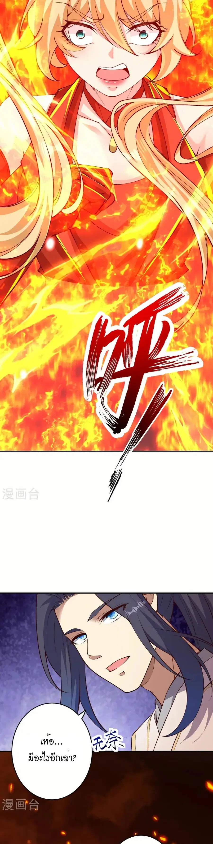 Against the Gods ตอนที่ 587 หน้า 15