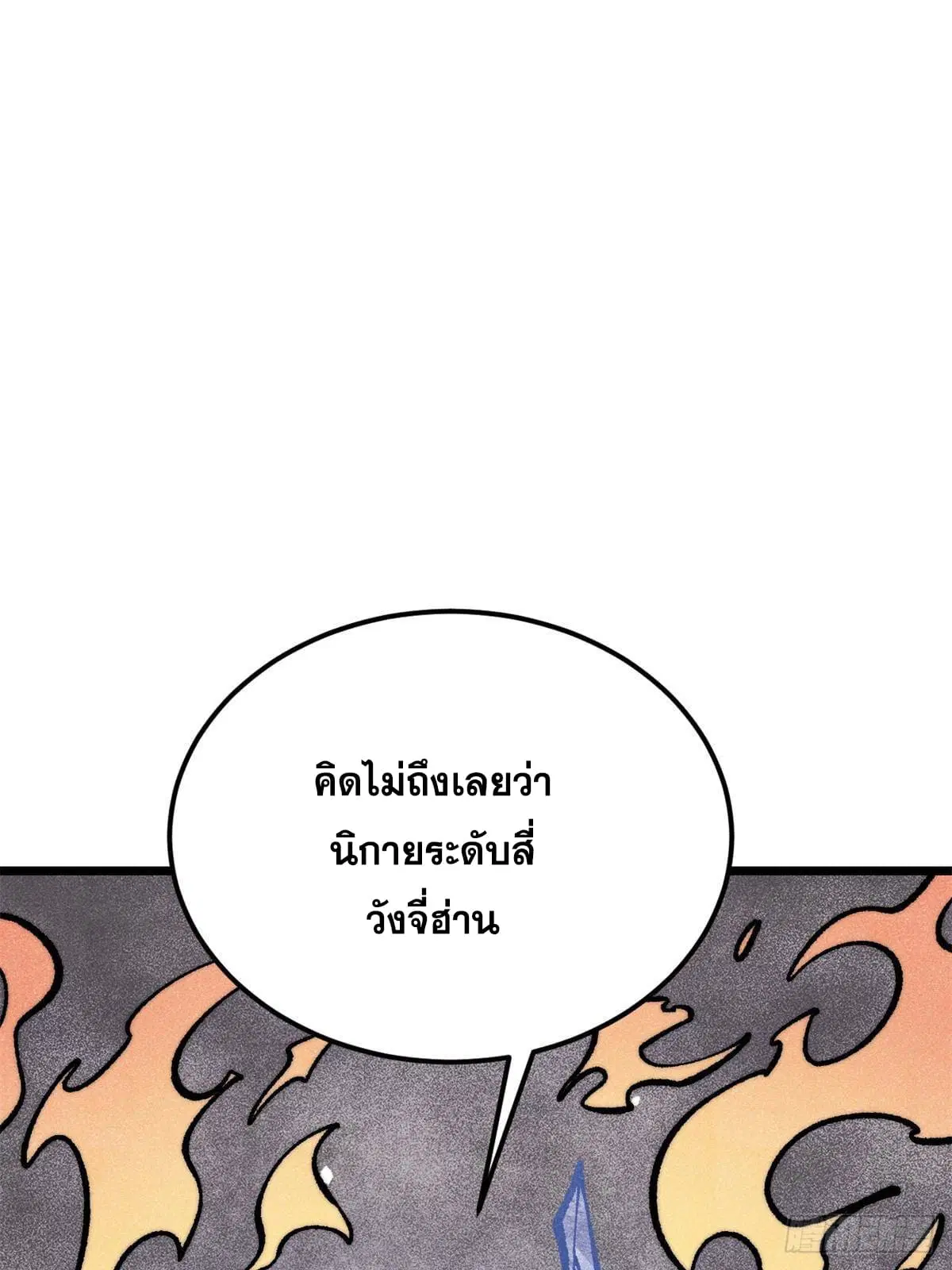 All Hail the Sect Leader ตอนที่ 298 หน้า 38