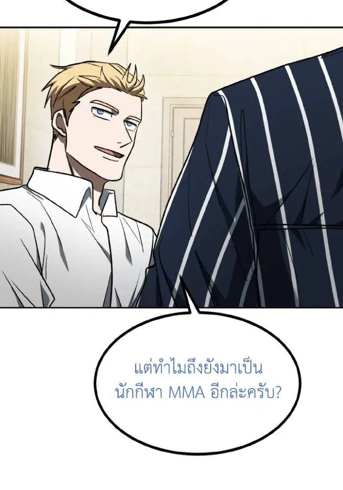 King of the Octagon ตอนที่ 96 หน้า 76