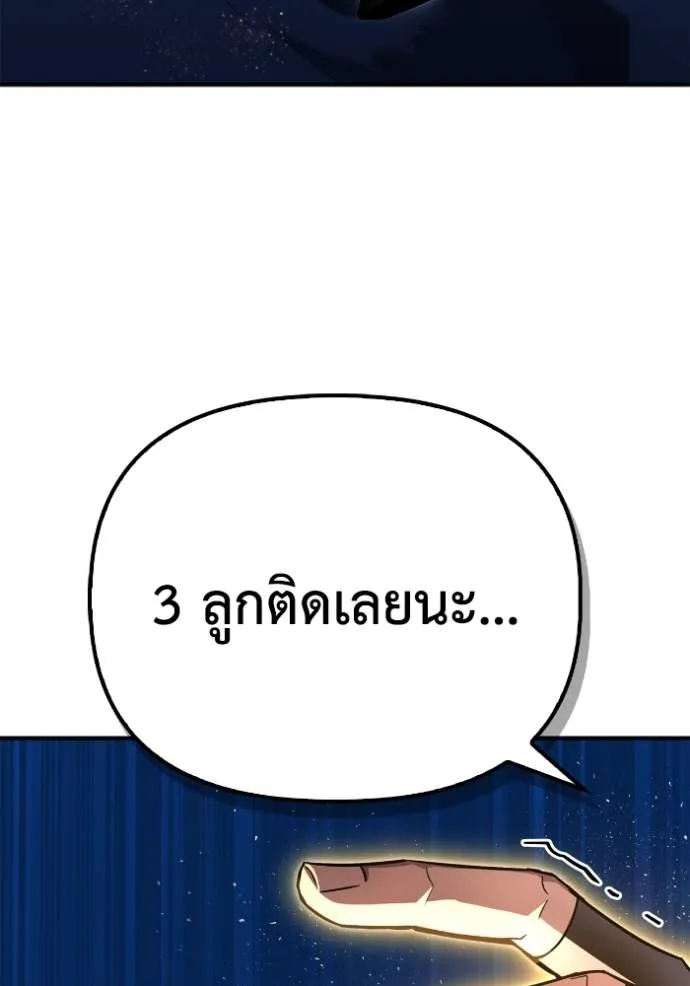Superhuman Battlefield เกมของยอดมนุษย์ ตอนที่ 135 หน้า 82