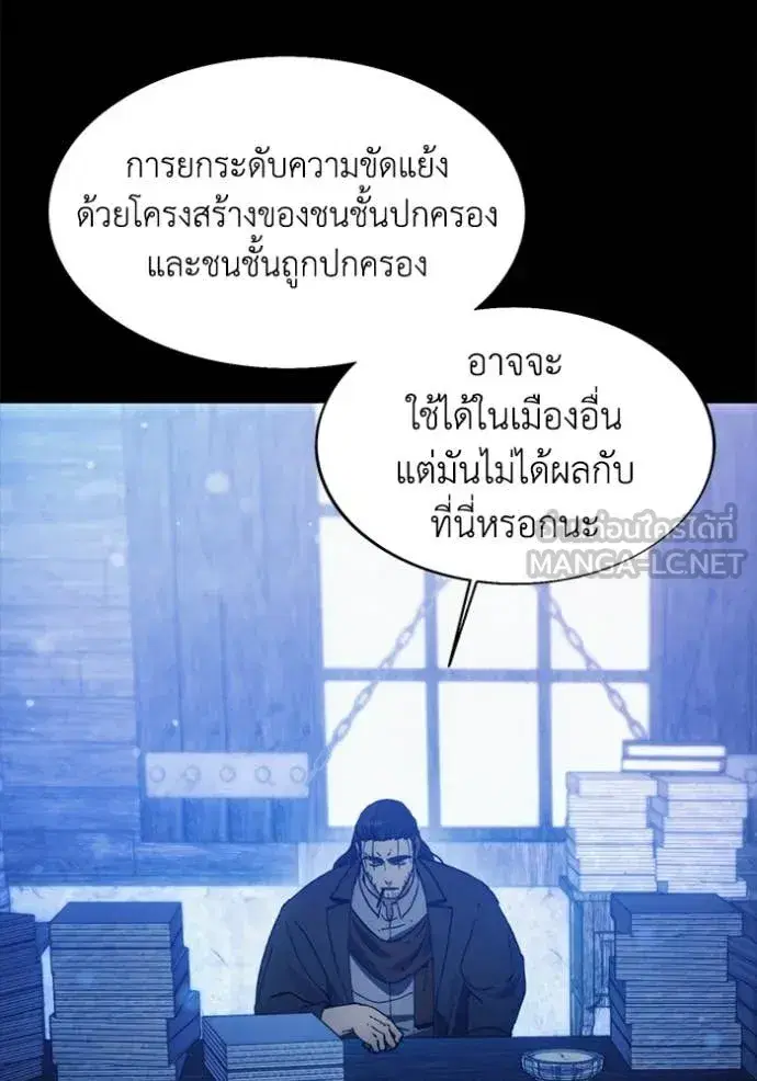 How to Live as a Villain ตอนที่ 189 หน้า 52