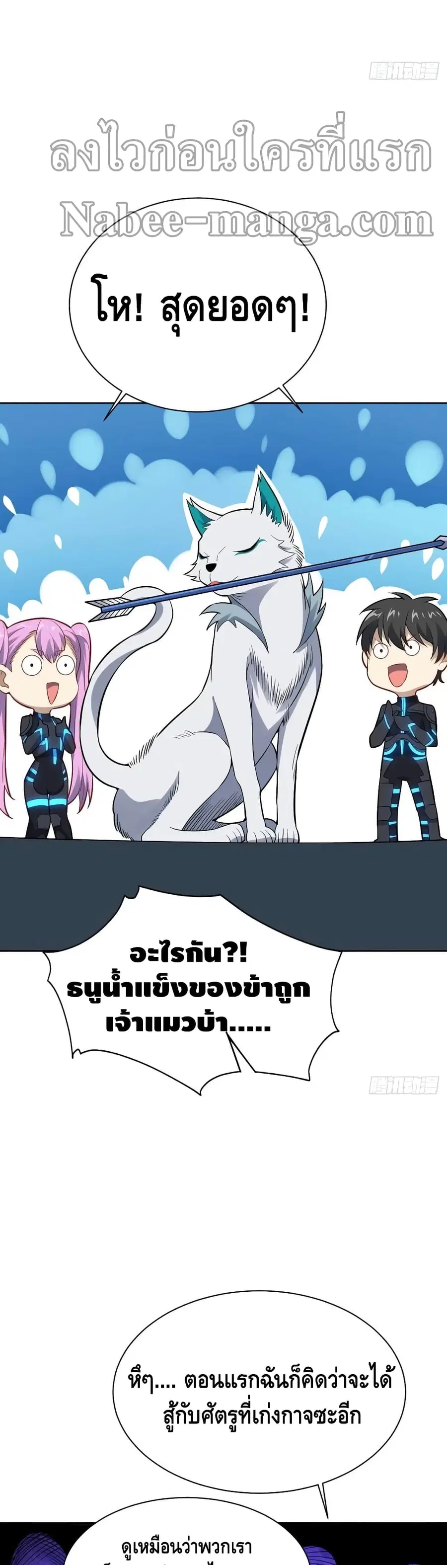 High Energy Strikes ตอนที่ 113 หน้า 30