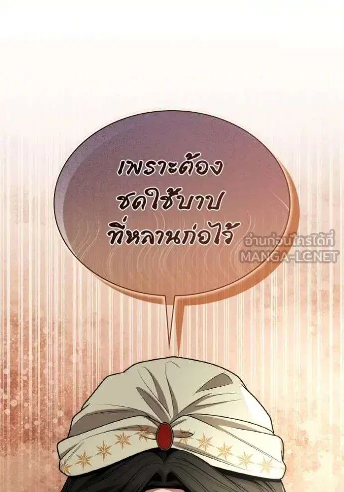 Sister I Am the Queen in This Life ตอนที่ 139 หน้า 40