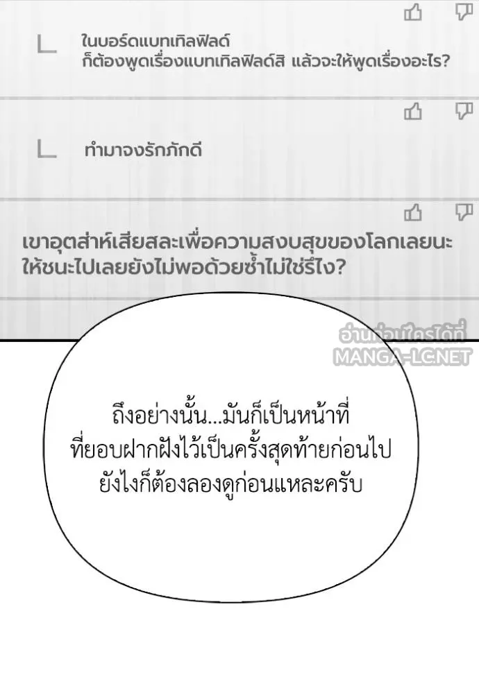 Superhuman Battlefield เกมของยอดมนุษย์ ตอนที่ 151 หน้า 165
