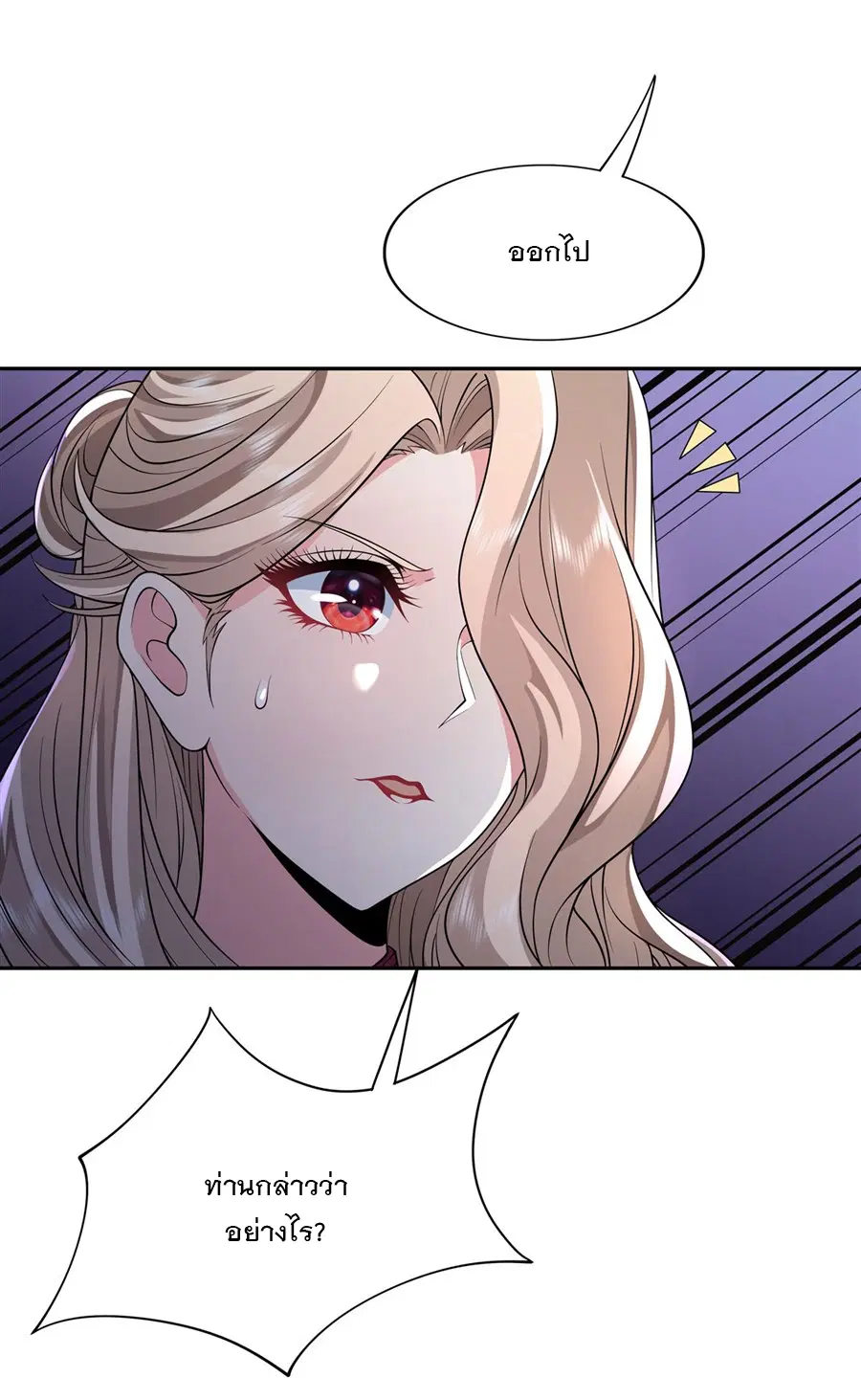 My Female Disciples are all Future Masters of the Heavens ตอนที่ 5 หน้า 9
