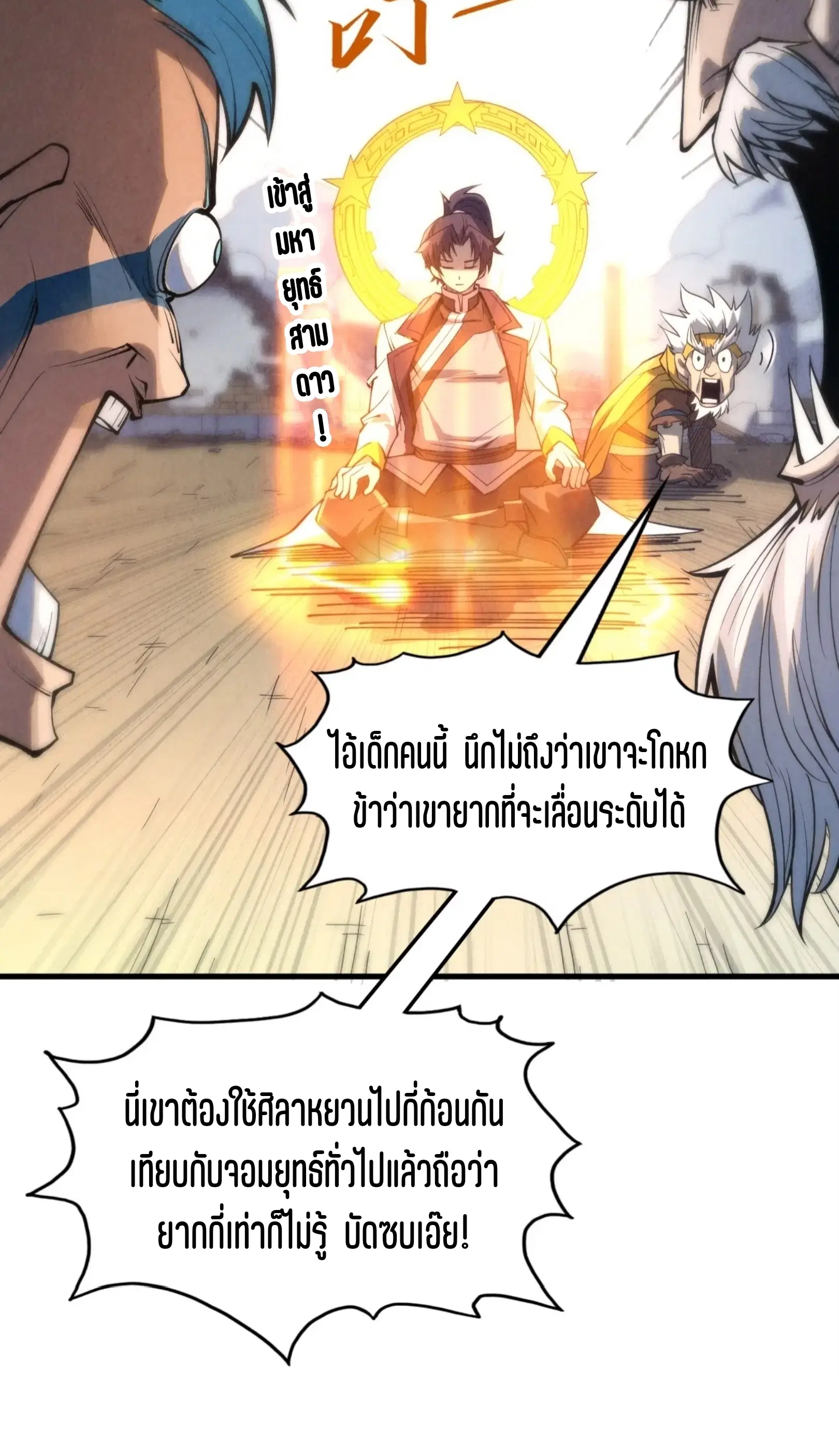 The Eternal Supreme ตอนที่ 209 หน้า 25