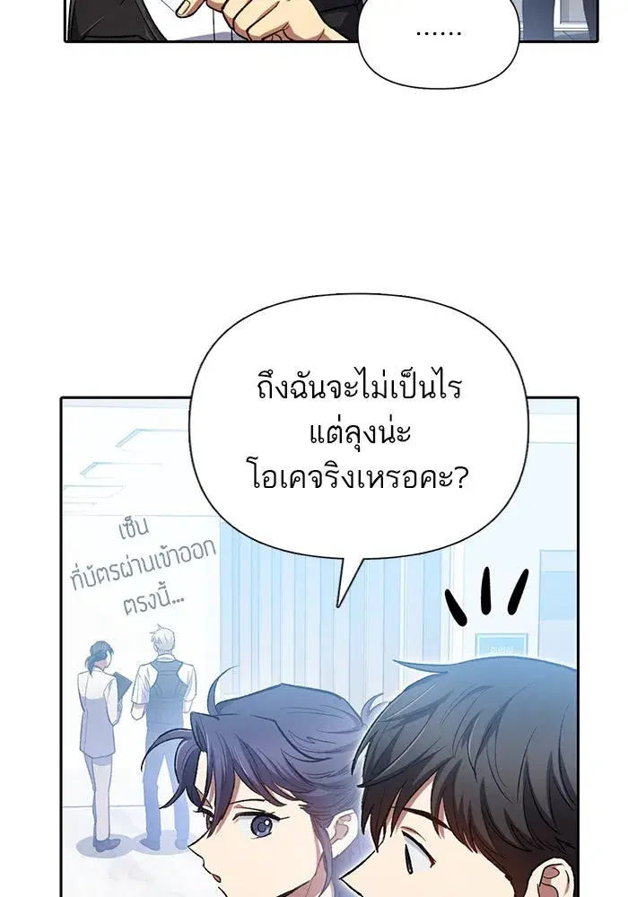 The S-Classes That I Raised (My S-Class Hunters) ตอนที่ 77 หน้า 17