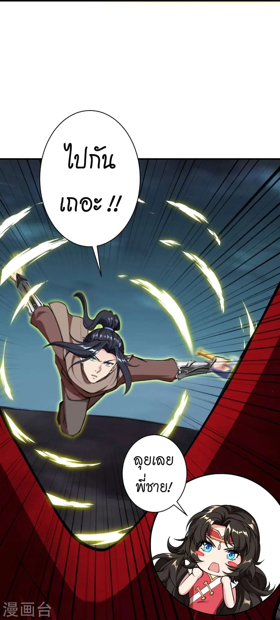 Against the Gods ตอนที่ 518 หน้า 43