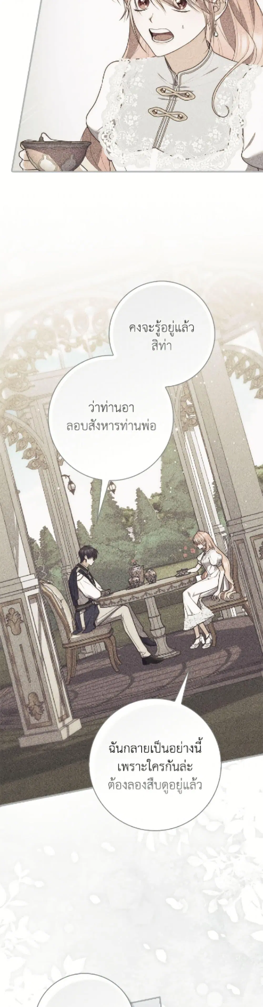 A Princess Who Reads Fortune ตอนที่ 115 หน้า 29