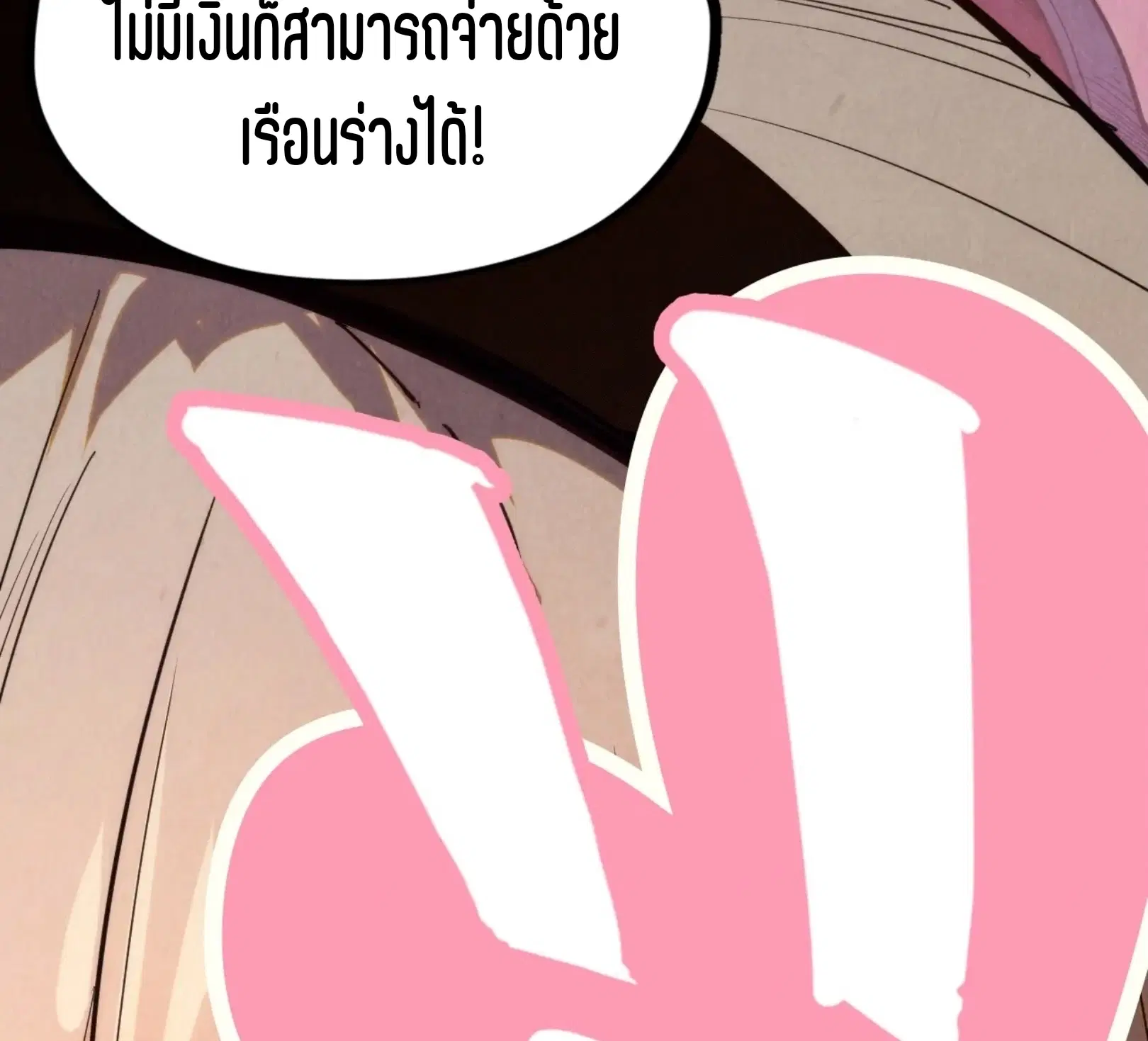 The Eternal Supreme ตอนที่ 252 หน้า 73