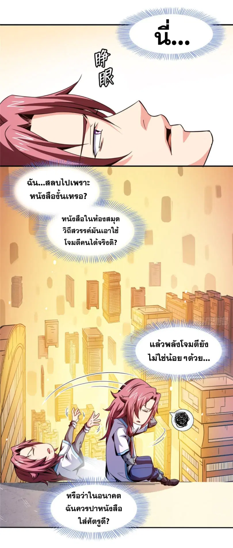 Library to Heaven’s Path ตอนที่ 91 หน้า 39