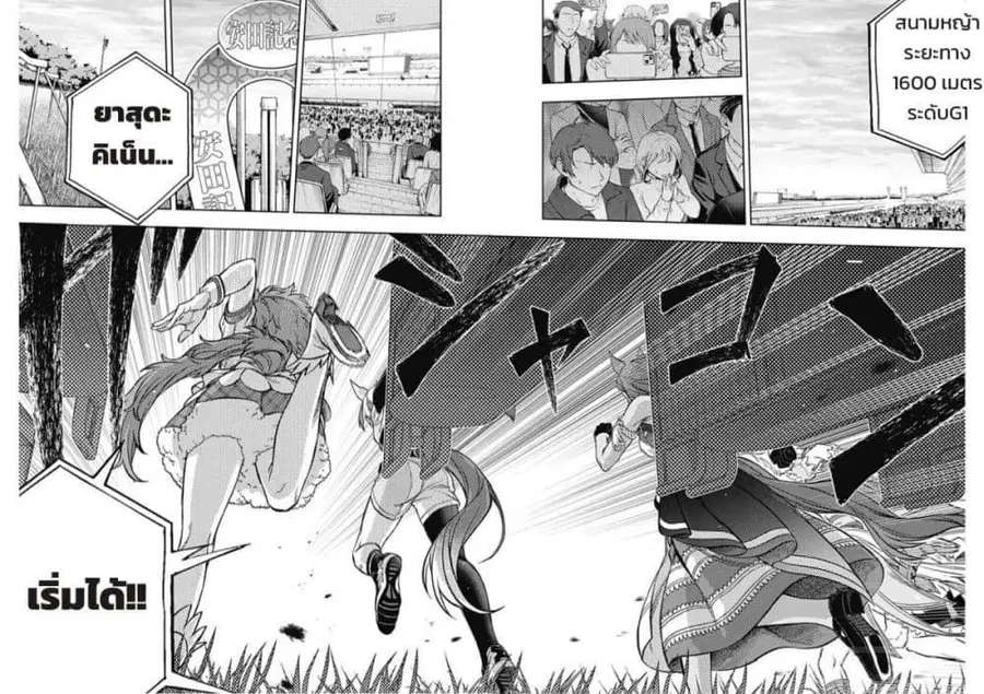 Uma Musume: Cinderella Gray ตอนที่ 152 หน้า 13