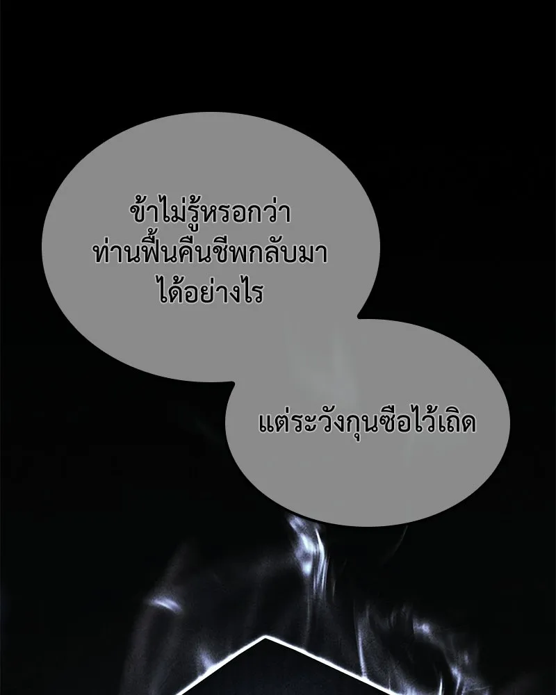 I Reincarnated As The Crazed Heir เกิดอีกทีเป็นว่าที่ประมุขลัทธิมาร ตอนที่ 147 หน้า 98