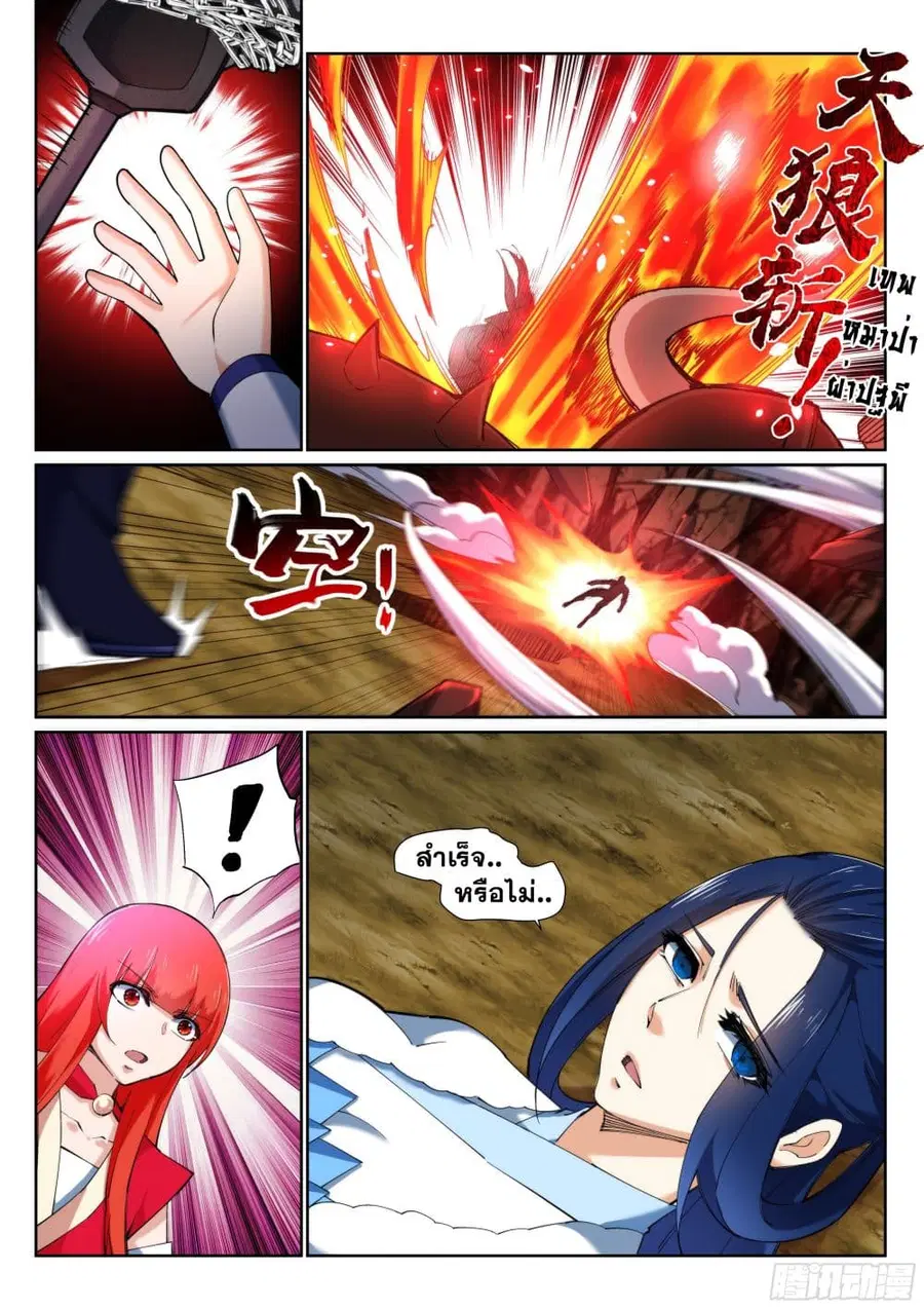 Against the Gods ตอนที่ 128 หน้า 10