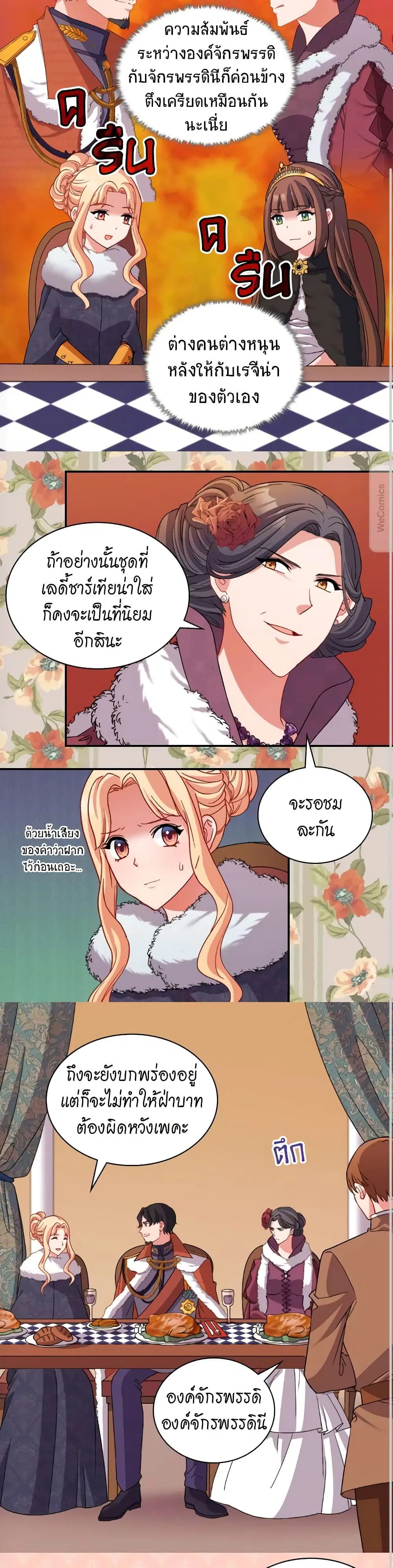 What It Takes to be a Villainess ตอนที่ 96 หน้า 9
