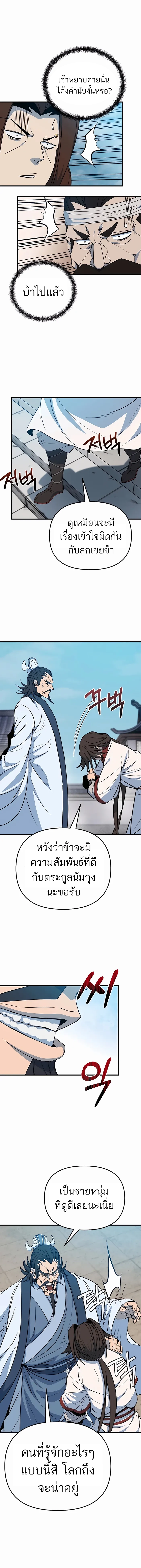 The Invincible Of The East ตอนที่ 23 หน้า 16