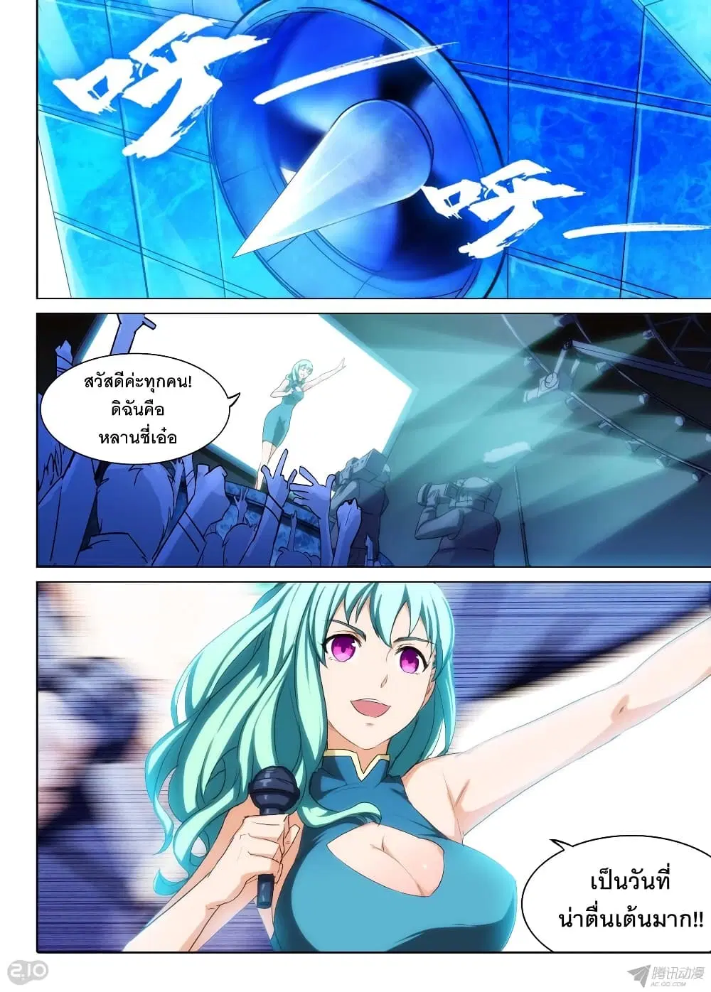 Silver Gravekeeper ตอนที่ 139 หน้า 7