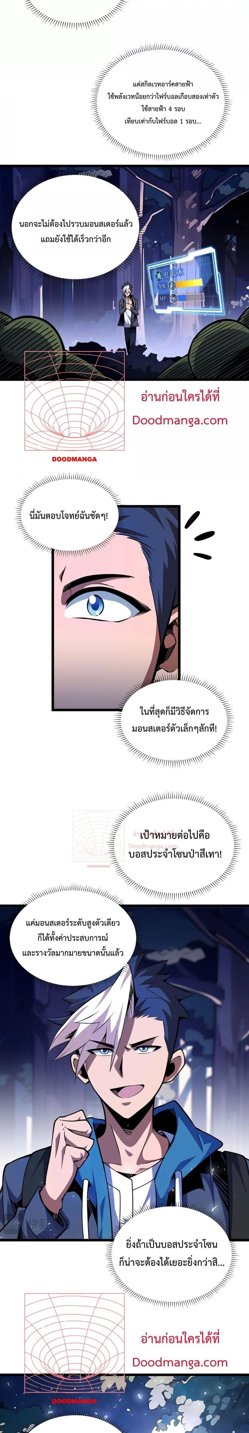 Sorry, My Skills Are Automatically Max Level! โทษทีนะ แต่สกิลของฉันมันเลเวลแม็กซ์ว่ะ! ตอนที่ 3 หน้า 20
