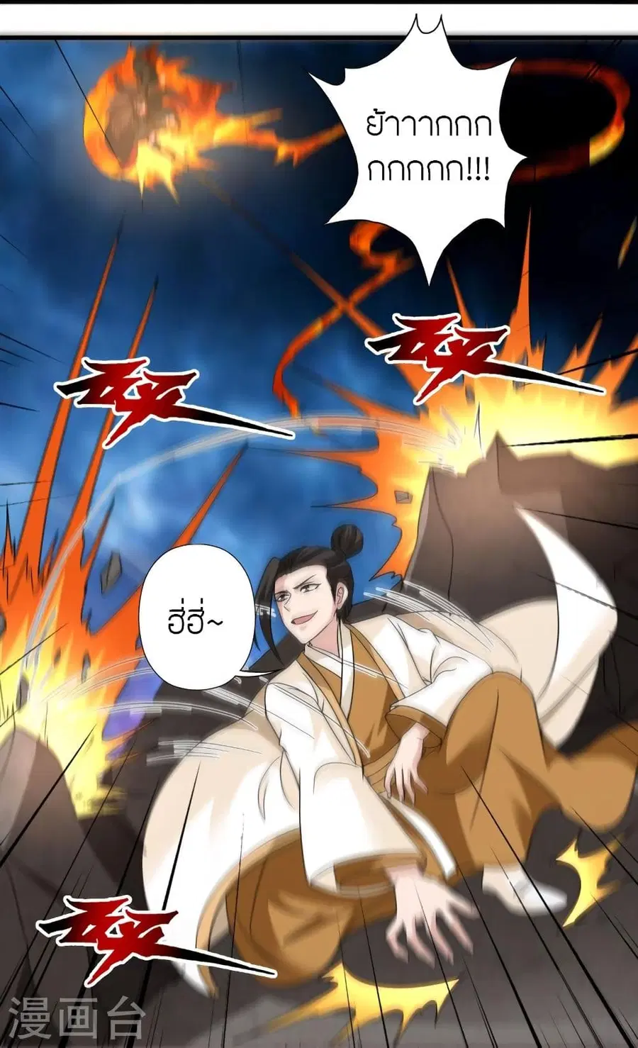 Banished Disciple’s Counterattack ราชาอมตะผู้ถูกขับไล่ ตอนที่ 320 หน้า 72