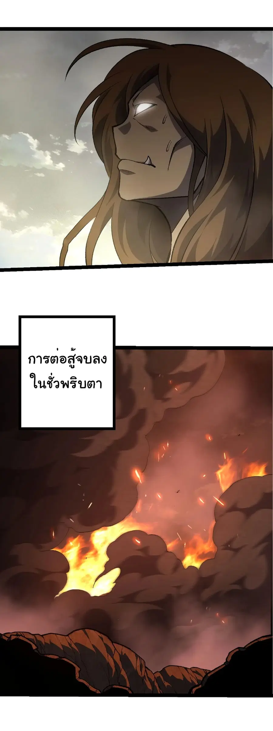 Evolution from the Big Tree ตอนที่ 480 หน้า 6