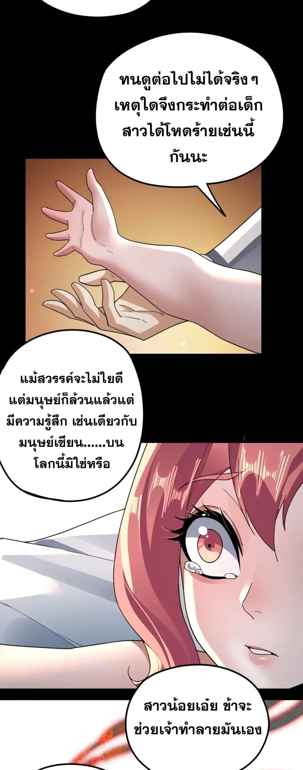 Villain is here ตอนที่ 104 หน้า 17