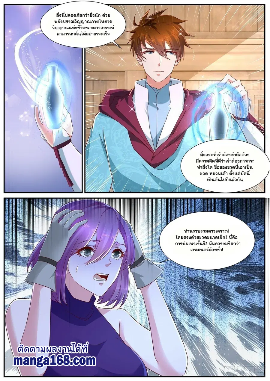 Rebirth Of The Urban Immortal Cultivator ตอนที่ 690 หน้า 7