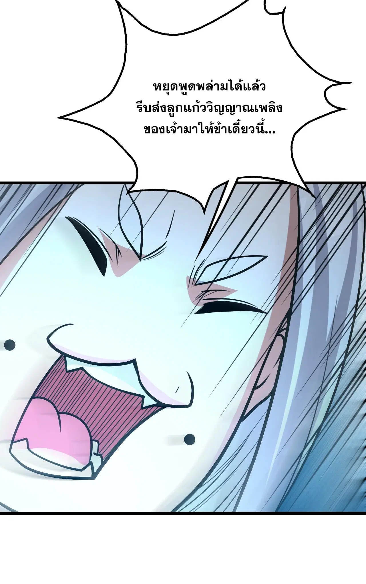 Matchless Emperor ตอนที่ 370 หน้า 20