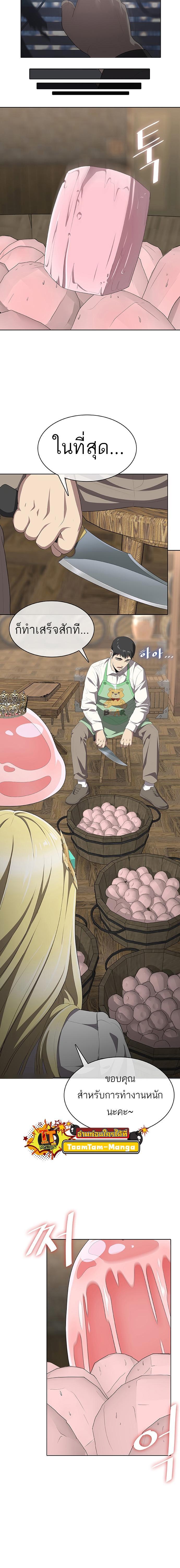The Strongest Chef in Another World เชฟพันธุ์แกร่งในต่างโลก ตอนที่ 5 หน้า 10