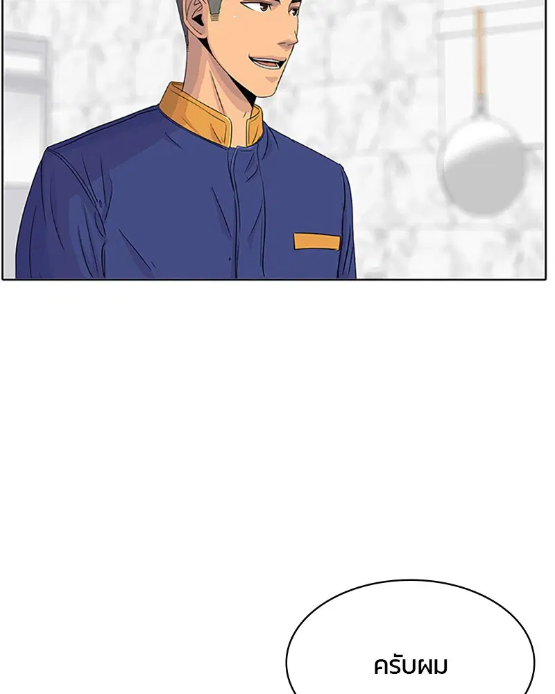 Kitchen Soldier ตอนที่ 39 หน้า 10