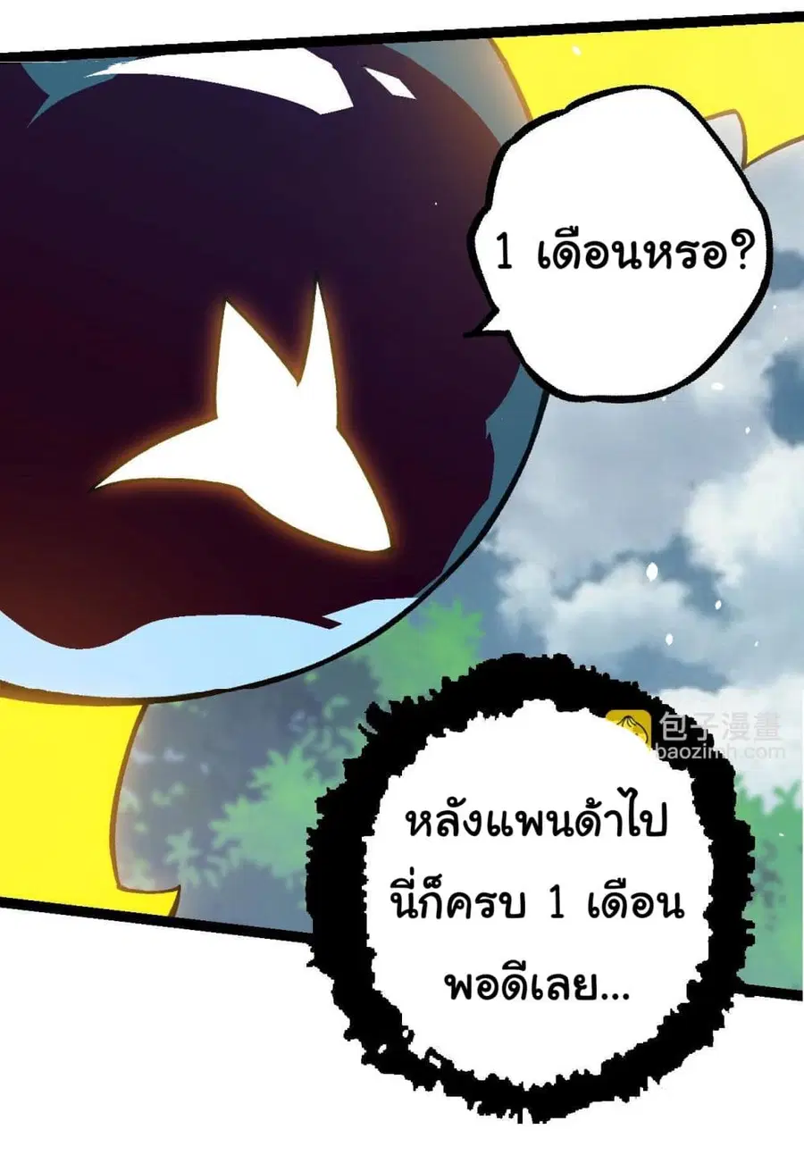 Evolution from the Big Tree ตอนที่ 119 หน้า 18