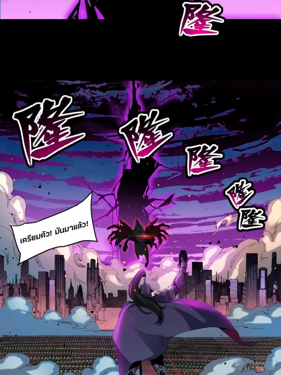 Legend of Star General ตอนที่ 38 หน้า 9