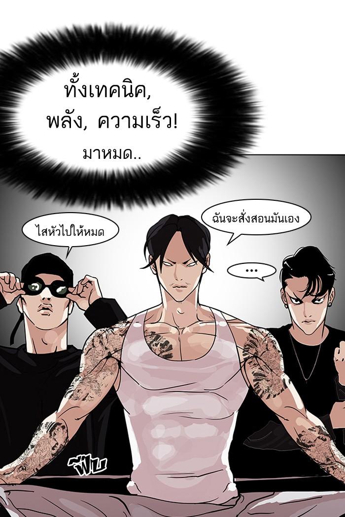 Lookism ตอนที่ 126 หน้า 90