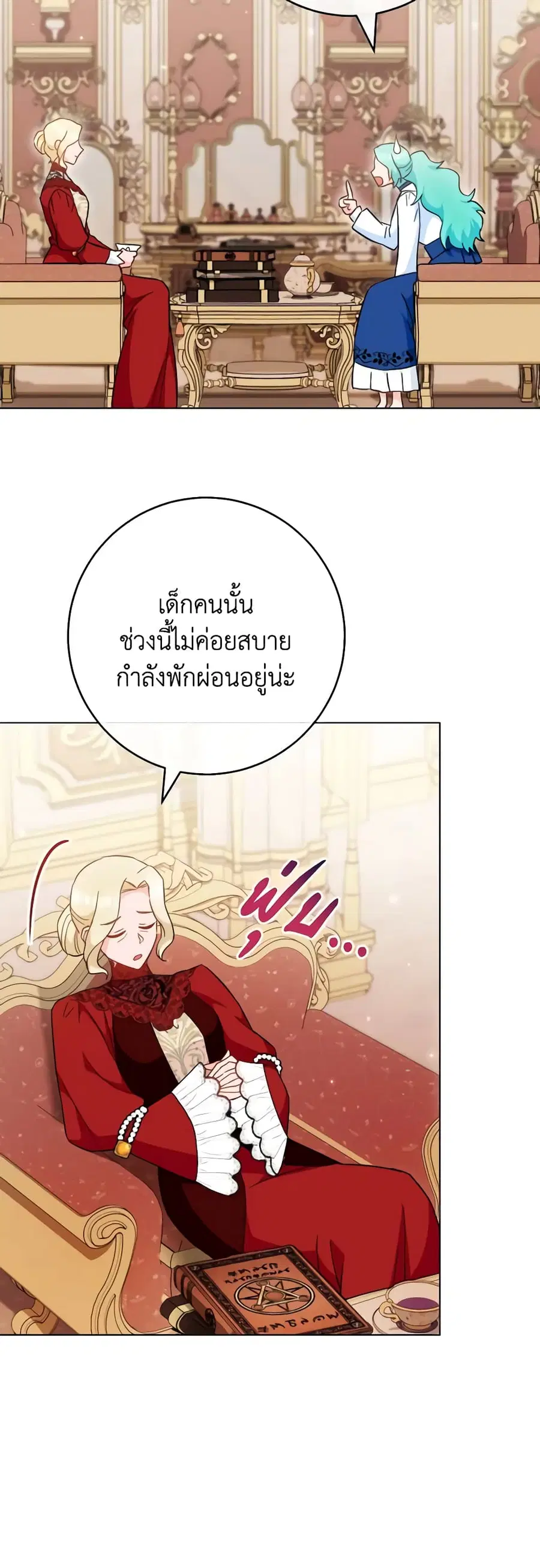 The Young Lady Is a Royal Chef ตอนที่ 106 หน้า 32