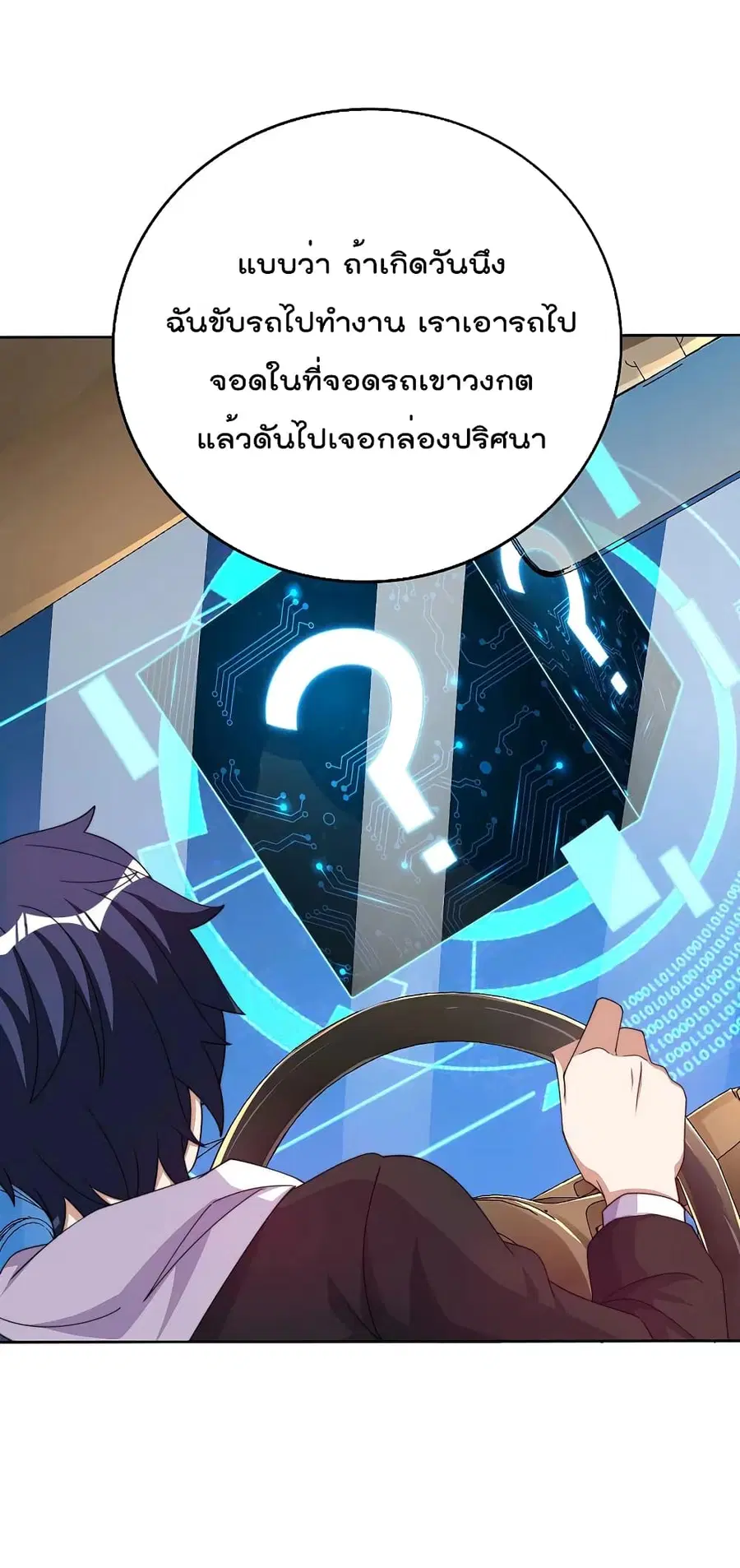 I am The Richest in The World ตอนที่ 276 หน้า 25