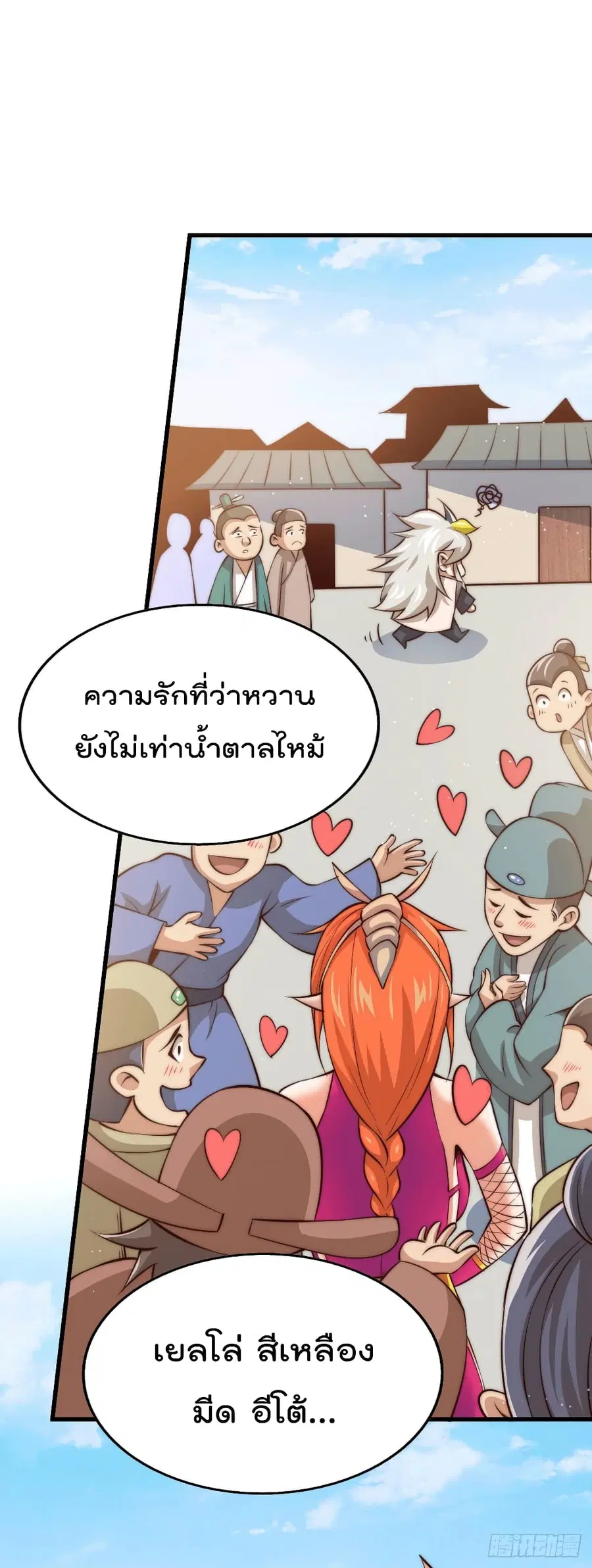 Who is your Daddy ตอนที่ 20 หน้า 23