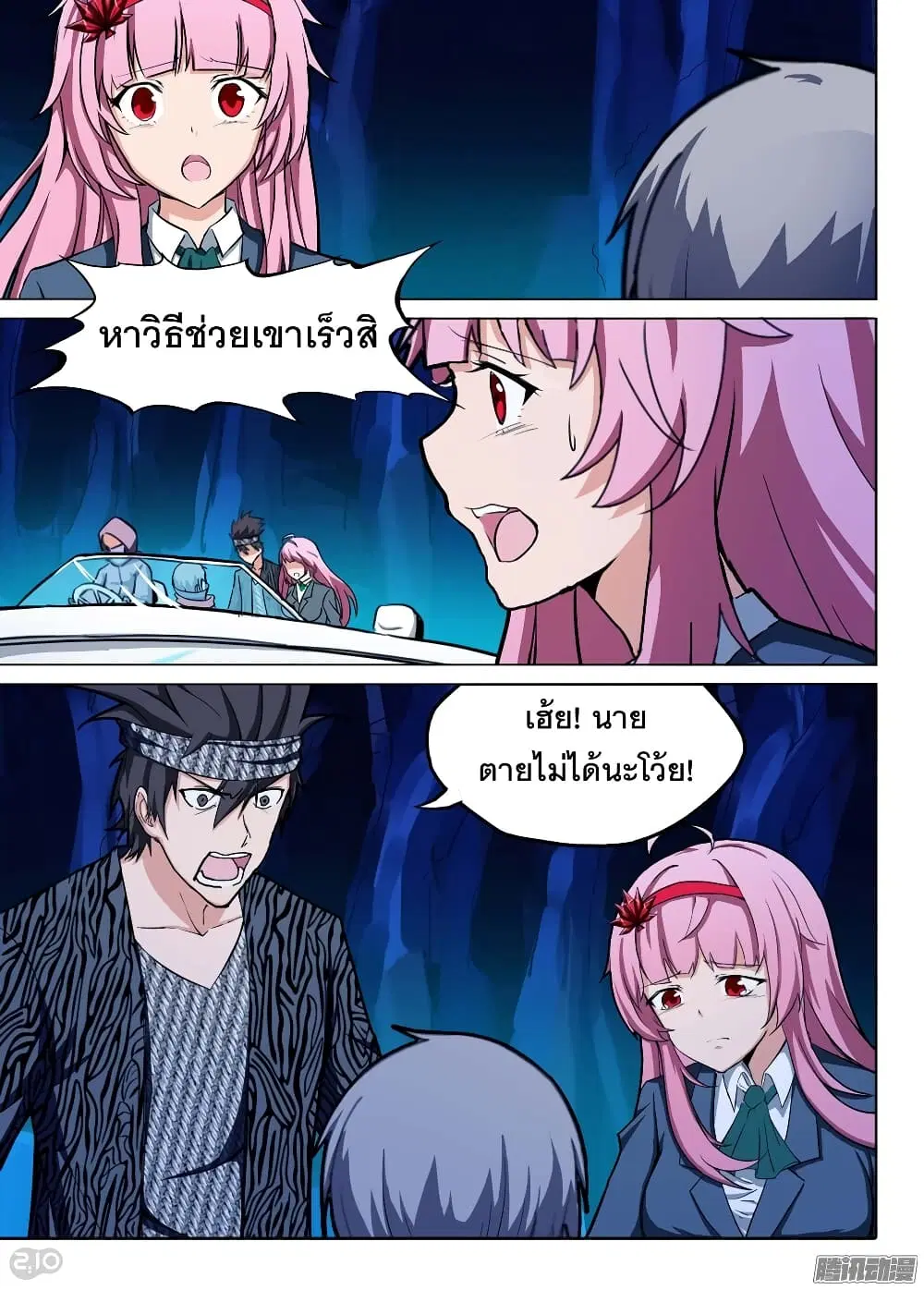 Silver Gravekeeper ตอนที่ 179 หน้า 10