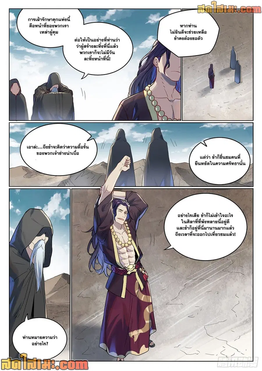 Bailian Chengshen ตอนที่ 1015 หน้า 4