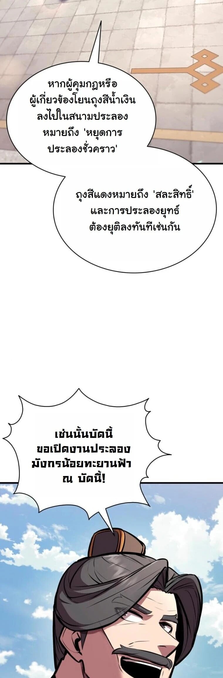 Rebirth of the Divine Demon การหวนคืนของมารสวรรค์ผู้พิชิตใต้หล้า ตอนที่ 23 หน้า 15