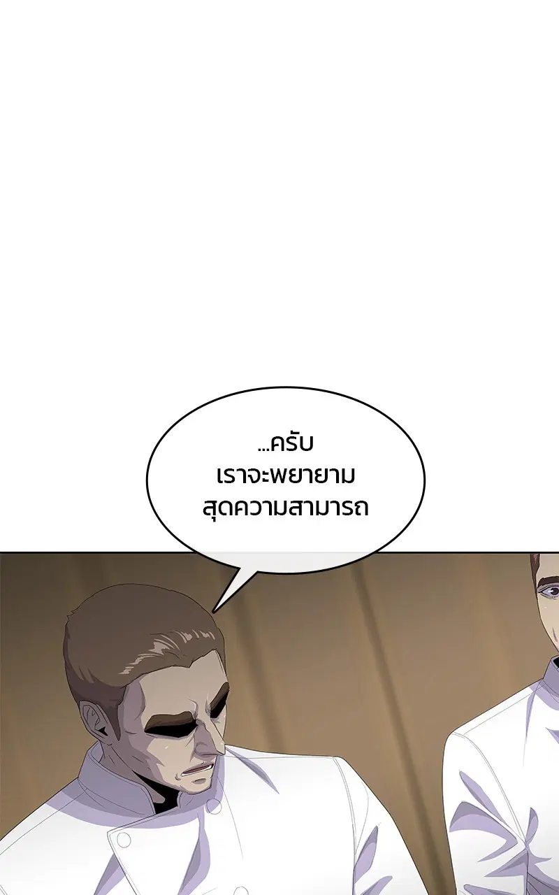 Kitchen Soldier ตอนที่ 198 หน้า 53