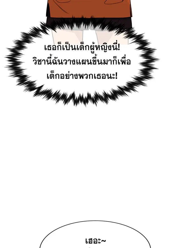True Education ตอนที่ 44 หน้า 78