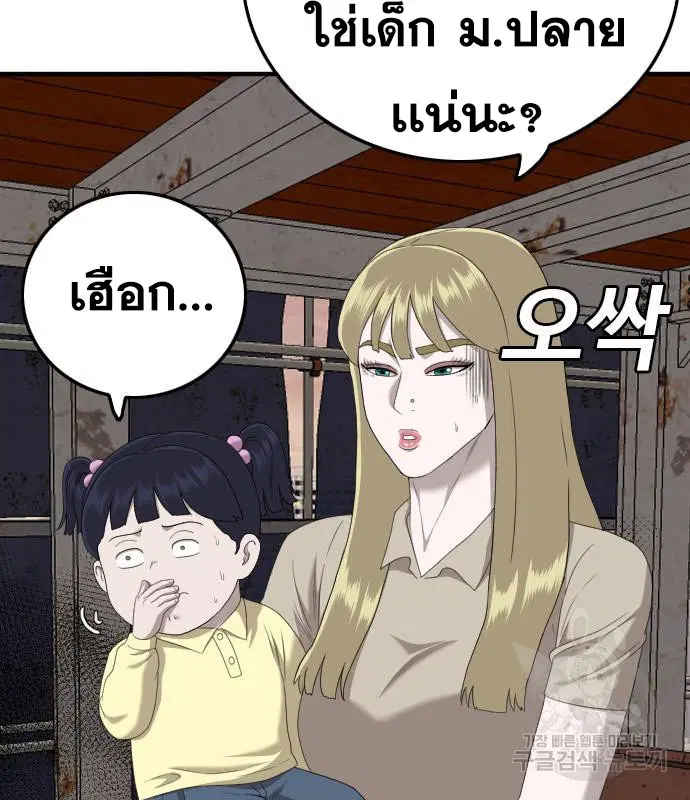Bad Guy ตอนที่ 151 หน้า 92