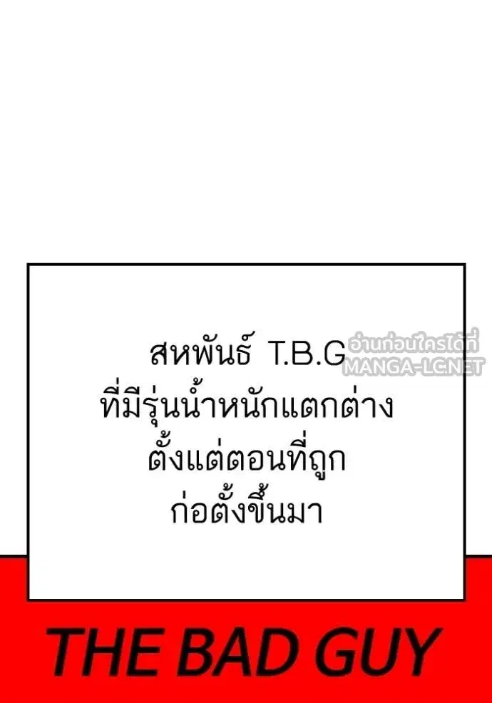 Bad Guy ตอนที่ 278 หน้า 105