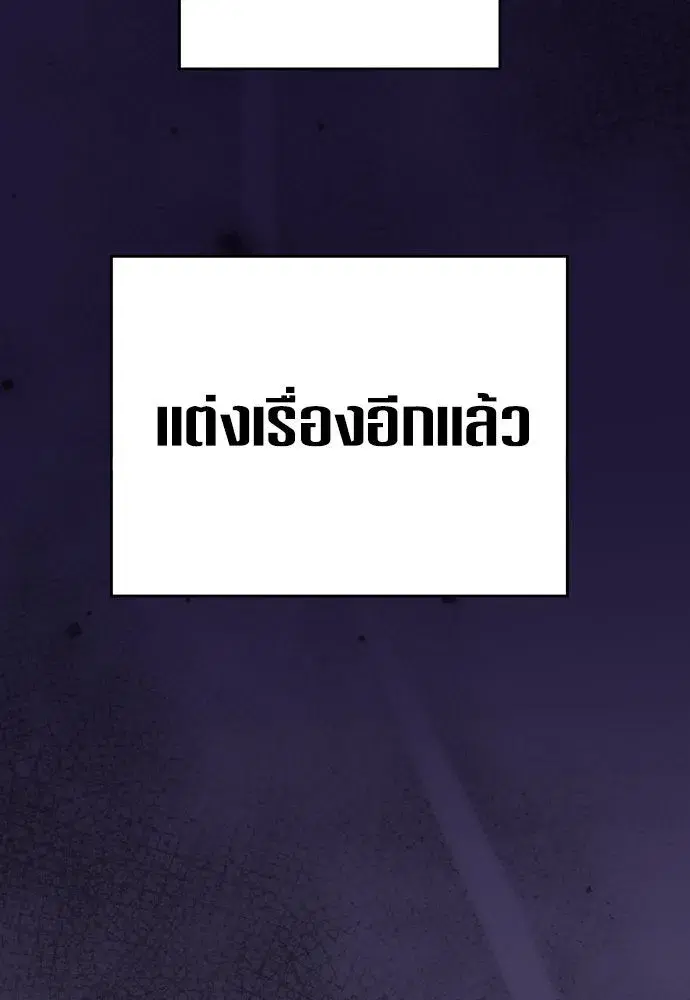 Your Throne ตอนที่ 231 หน้า 79