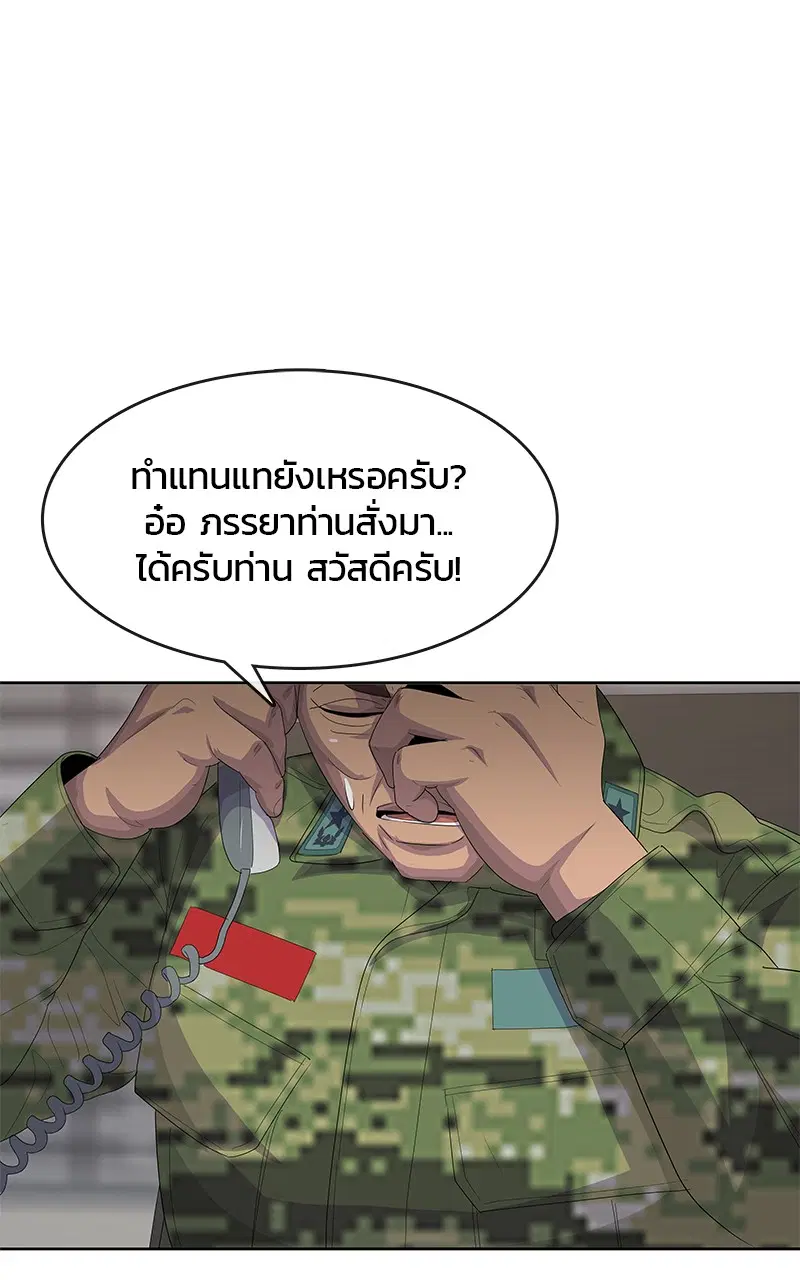 Kitchen Soldier ตอนที่ 194 หน้า 89