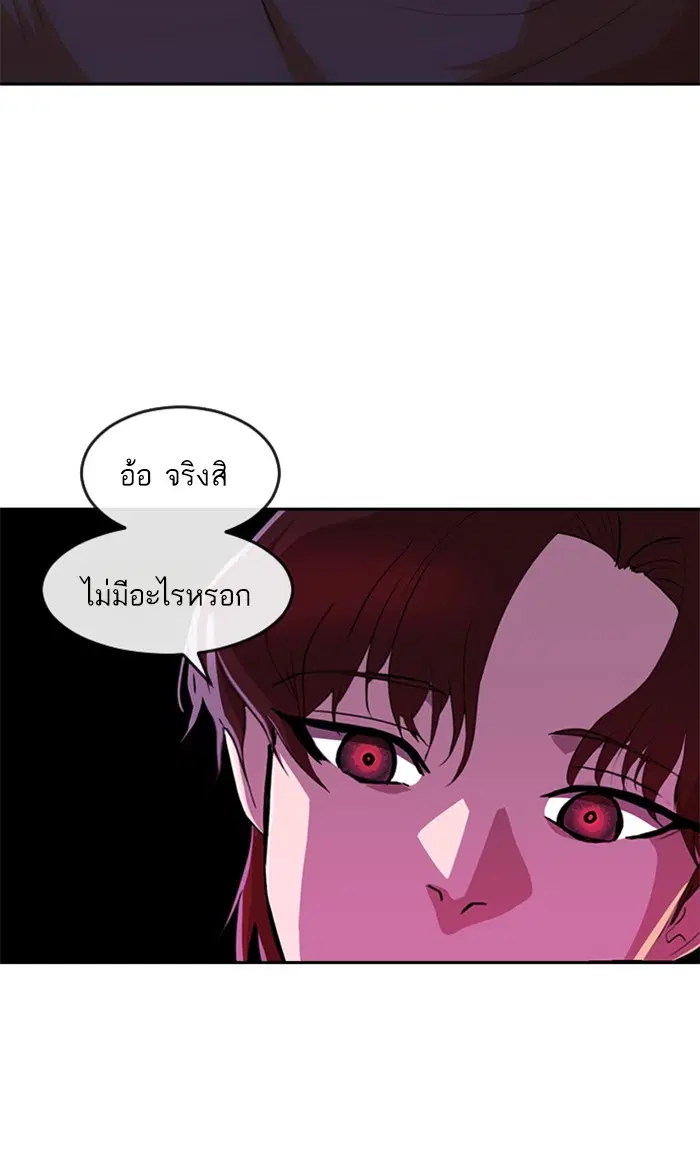 Random Chat ตอนที่ 238 หน้า 66