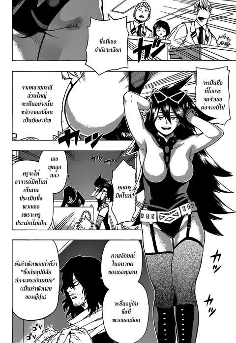 Boku no Hero Academia ตอนที่ 45 หน้า 8