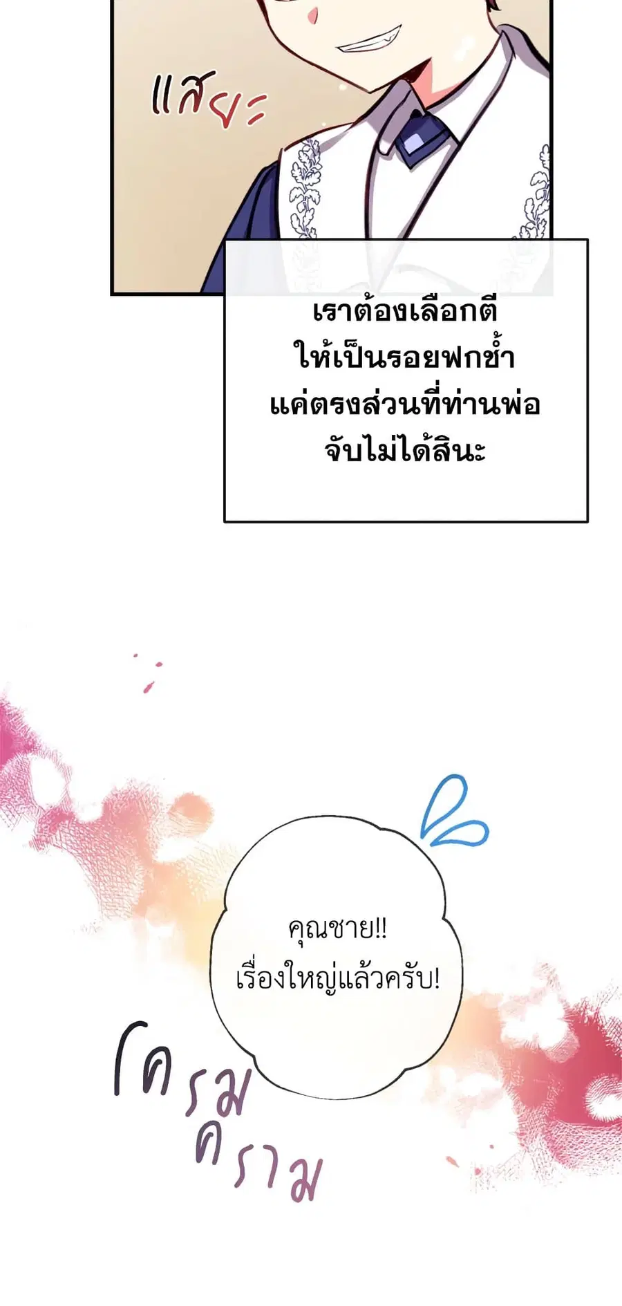 Can We Become a Family? ตอนที่ 19 หน้า 18